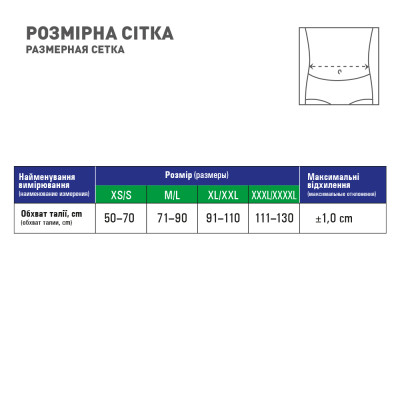 Бандаж MedTextile Бандаж при пупочній грижі, розмір XXXL/XXXXL, люксшт (4820137290824)