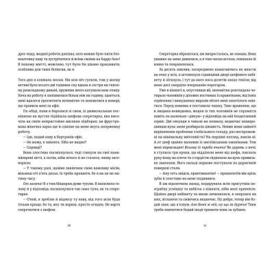 Книга Вибачте, на мене чекають - Аньєс Мартен-Люган Видавництво Старого Лева (9786176798958)