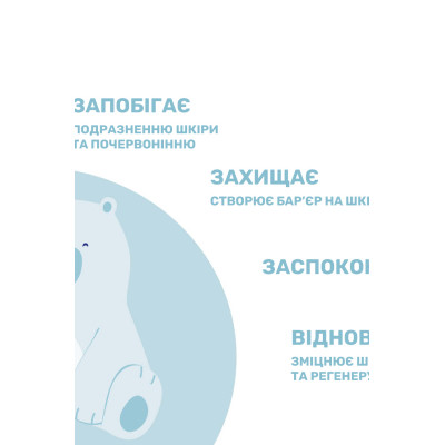 Дитячий крем Chicco Natural Sensation захисний під підгузок 4 в 1 100 мл (11520.00)