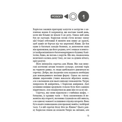 Книга Балада про співочих пташок і змій - Сюзанна Коллінз BookChef (9789669937032)