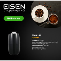 Кавомолка Eisen ECG-026B