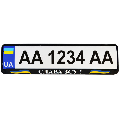 Рамка номерного знака Poputchik Патріотичні &quot;СЛАВА ЗСУ&quot; (24-267-IS)