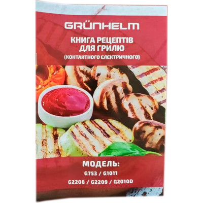 Електрогриль Grunhelm G753
