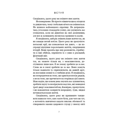 Книга Переломний рік. 365 днів, щоб стати людиною, якою ви справді хочете бути - Бріанна Вест BookChef (9786175482506)