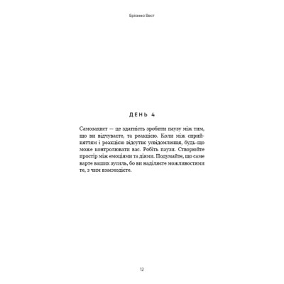 Книга Переломний рік. 365 днів, щоб стати людиною, якою ви справді хочете бути - Бріанна Вест BookChef (9786175482506)