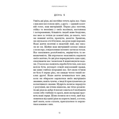 Книга Переломний рік. 365 днів, щоб стати людиною, якою ви справді хочете бути - Бріанна Вест BookChef (9786175482506)