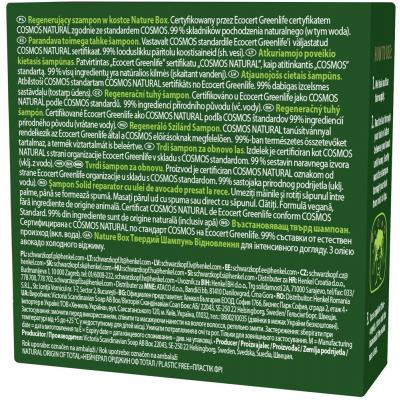 Твердий шампунь Nature Box Для відновлення волосся з Олією Авокадо 85 г (90443046)