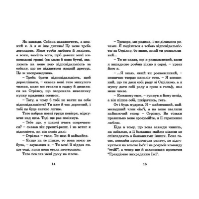 Книга Розшукується Ракета на чотирьох лапах! Книга 2 - Джеремі Стронґ Видавництво Старого Лева (9789662909340)