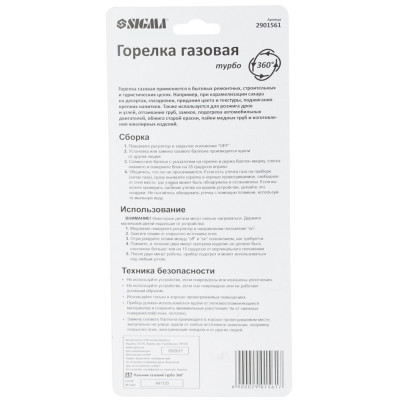 Газовий паяльник Sigma турбо 360 30мм (2901561)