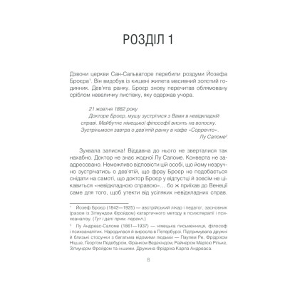 Книга Коли Ніцше плакав - Ірвін Ялом КСД (9786171502864)
