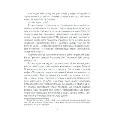 Книга Коли Ніцше плакав - Ірвін Ялом КСД (9786171502864)