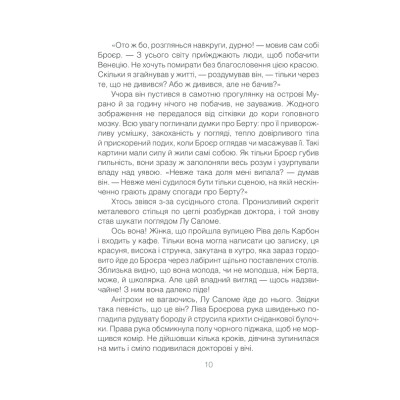 Книга Коли Ніцше плакав - Ірвін Ялом КСД (9786171502864)