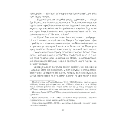Книга Коли Ніцше плакав - Ірвін Ялом КСД (9786171502864)