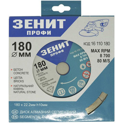 Диск пильний Зеніт &quot;ПРОФІ&quot; алмазний сегментний 180x10 мм (16110180)