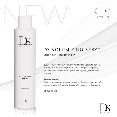 Спрей для волосся Sim Sensitive DS Volumizing Spray 300 мл (6417150007836)