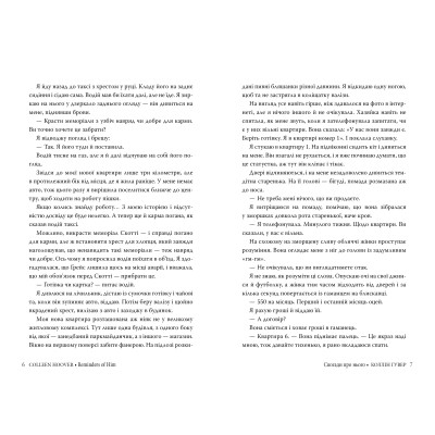 Книга Спогади про нього - Коллін Гувер Видавництво РМ (9786178248871)