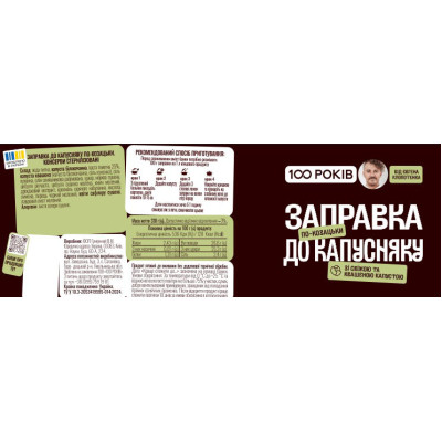 Соус 100 РОКІВ Заправка до капусняку 330 г (4820285620214)