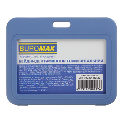 Бейдж Buromax горизонтальний, 101 х 80 мм, PP+PVC, синьо-сірий (BM.5415-95)