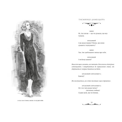 Книга Фантастичні звірі: Таємниці Дамблдора. Оригінальний сценарій - Джоан Ролінґ, Стів Кловз А-ба-ба-га-ла-ма-га (9786175853856)
