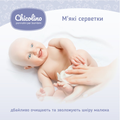 Дитячі вологі серветки Chicolino New 120 шт (4823098411772)