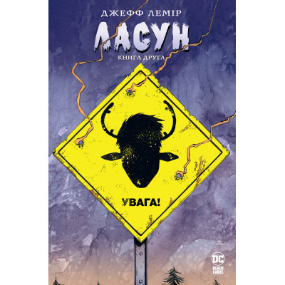 Комікс Ласун. Книга 2 - Джефф Лемір Видавництво РМ (9786178373160)
