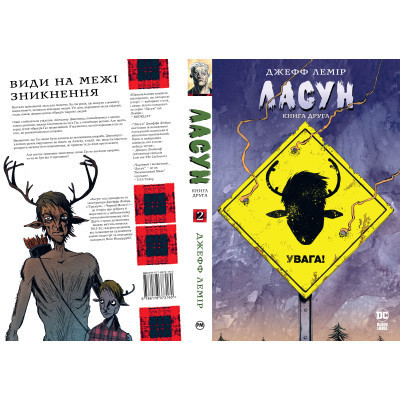 Комікс Ласун. Книга 2 - Джефф Лемір Видавництво РМ (9786178373160)