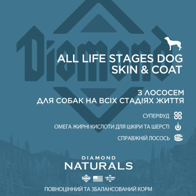 Сухий корм для собак Diamond Naturals All Life Stages Dog Skin&amp;Coat 2 кг (0074198615636)