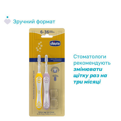 Дитяча зубна щітка Chicco для перших зубів, 6-36 міс., 2 шт. (8058664174713) (12082.11)