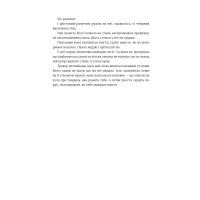 Книга Хованки з хижаком - Ендрю Мейн #книголав (9786177563791)