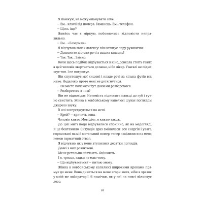 Книга Хованки з хижаком - Ендрю Мейн #книголав (9786177563791)