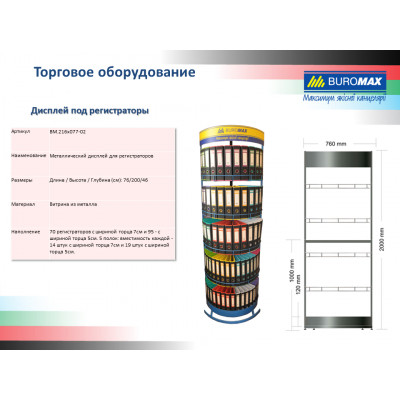 Папка - реєстратор Buromax A4 70 мм PP Burgundy (BM.3011-13c)