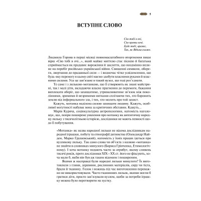 Книга Мотанка (із кольоровим зрізом) Vivat (9786171700314)