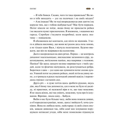 Книга Мотанка (із кольоровим зрізом) Vivat (9786171700314)