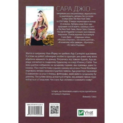Книга Ранкове сяйво - Сара Джіо Vivat (9786171700260)