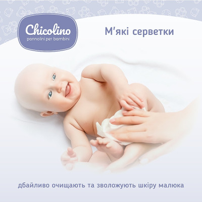 Дитячі вологі серветки Chicolino алоє вера 72 шт (4823098411802)