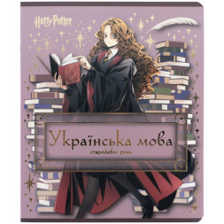 Зошит Kite предметний Harry Potter 24 аркуші, лінія, українська мова (HP25-240-9)