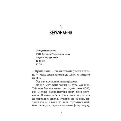Книга Шпигунська школа - Стюарт Ґіббс Видавництво Старого Лева (9789664481721)