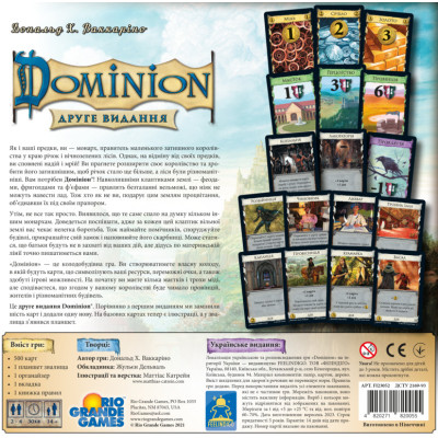 Настільна гра Feelindigo Домініон. Друга редакція (Dominion 2nd Edition) (укр.) (FI23052)