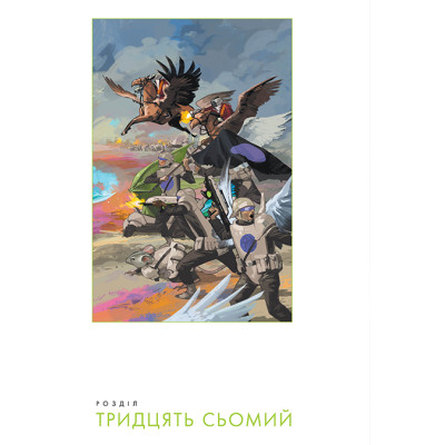 Комікс Сага. Книга 7 - Браян К. Вон Видавництво РМ (9786178373993)