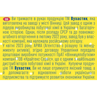Дитячий шампунь Вухастик З ромашкою 200 мл (4820268100818)