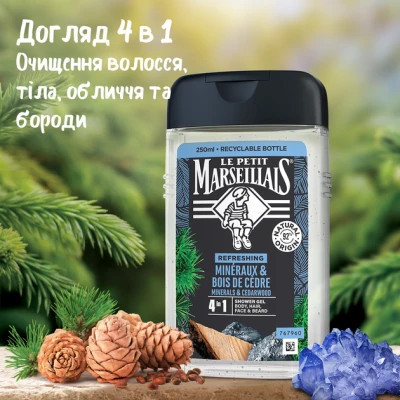 Гель для душу Le Petit Marseillais Кедр та Мінерали 4 в 1 250 мл (3574661190365/3574661714516)