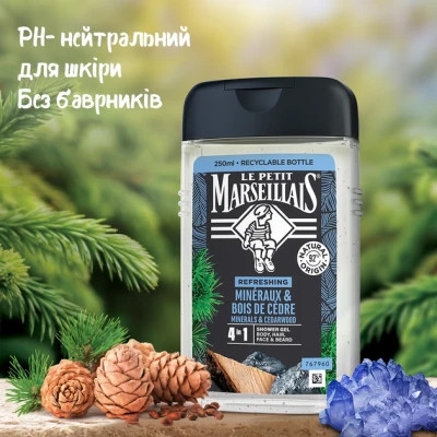 Гель для душу Le Petit Marseillais Кедр та Мінерали 4 в 1 250 мл (3574661190365/3574661714516)