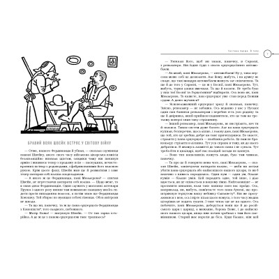 Книга Пригоди бравого вояка Швейка - Ярослав Гашек А-ба-ба-га-ла-ма-га (9786175853733)
