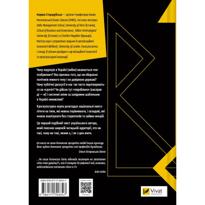 Книга Як зрозуміти українців: кроскультурний погляд - Марина Стародубська Vivat (9786171706347)