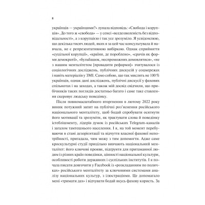 Книга Як зрозуміти українців: кроскультурний погляд - Марина Стародубська Vivat (9786171706347)