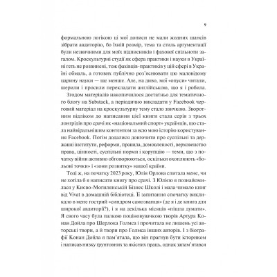 Книга Як зрозуміти українців: кроскультурний погляд - Марина Стародубська Vivat (9786171706347)