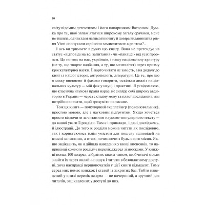 Книга Як зрозуміти українців: кроскультурний погляд - Марина Стародубська Vivat (9786171706347)