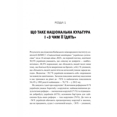 Книга Як зрозуміти українців: кроскультурний погляд - Марина Стародубська Vivat (9786171706347)