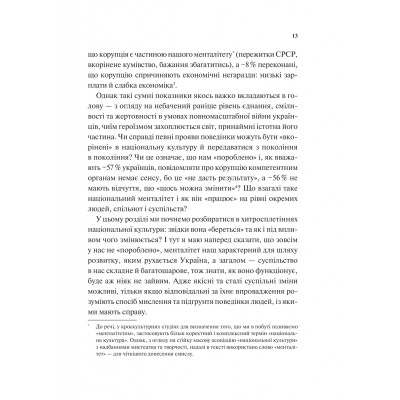 Книга Як зрозуміти українців: кроскультурний погляд - Марина Стародубська Vivat (9786171706347)