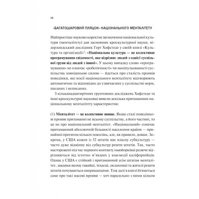 Книга Як зрозуміти українців: кроскультурний погляд - Марина Стародубська Vivat (9786171706347)